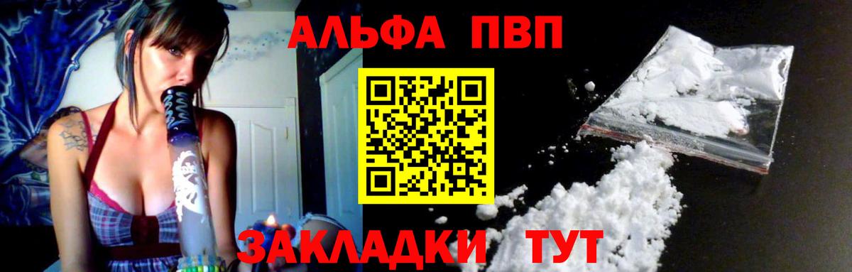 A PVP  Вход с VPN  Alfa_PVP СК  Нижнекамск  A-PVP мука  Alpha-PVP кристаллы 