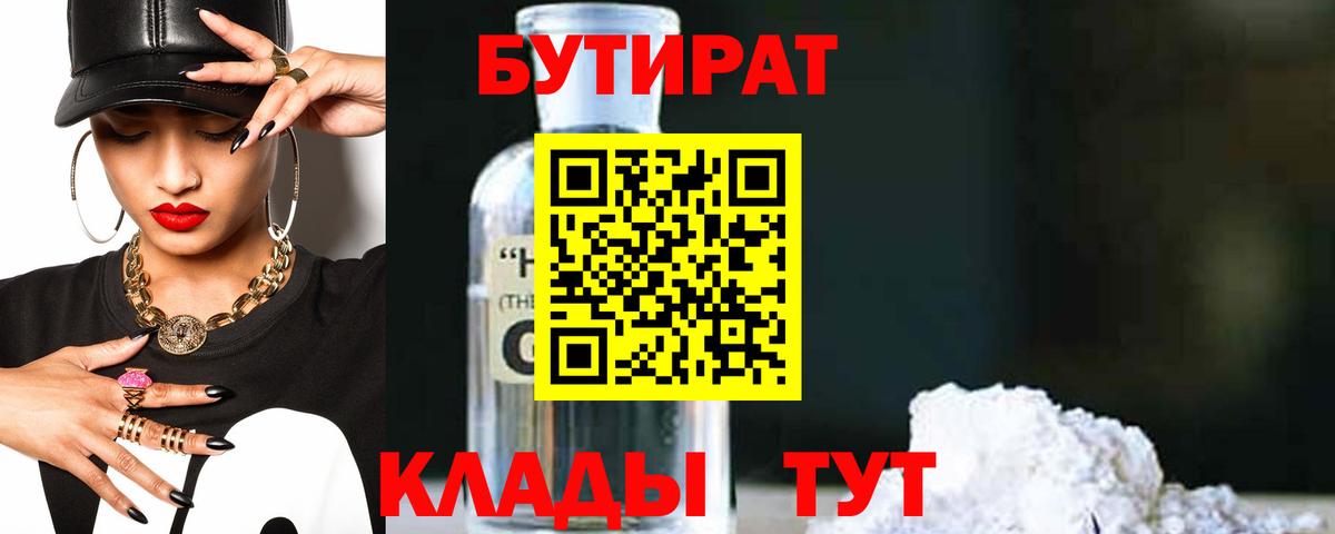 Бутират вода Нижнекамск