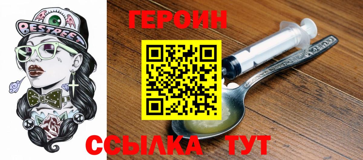 Героин Heroin Нижнекамск