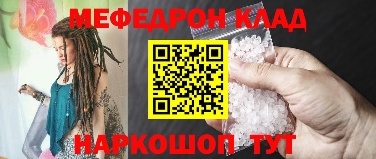 Мефедрон  Нижнекамск