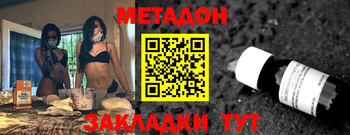 МЕТАДОН methadone Нижнекамск