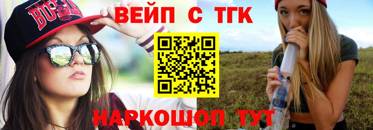 ТГК Wax  Дистиллят ТГК вейп  Вход с VPN  Нижнекамск 
